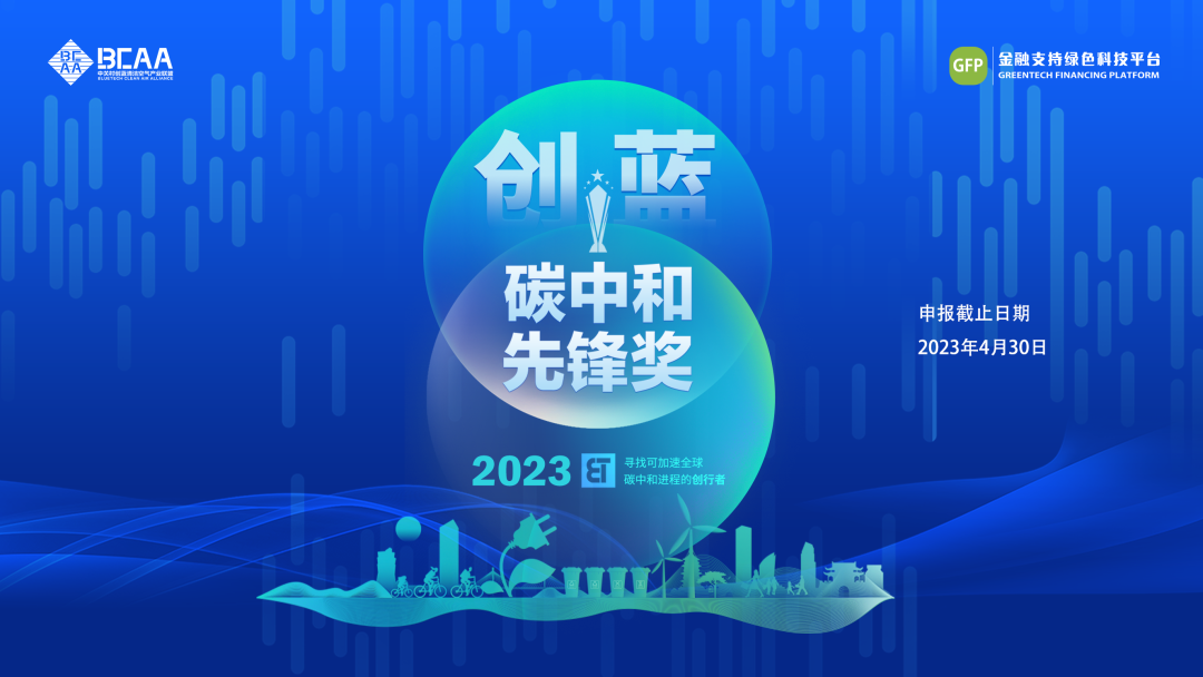 2023碳中和先锋奖.png