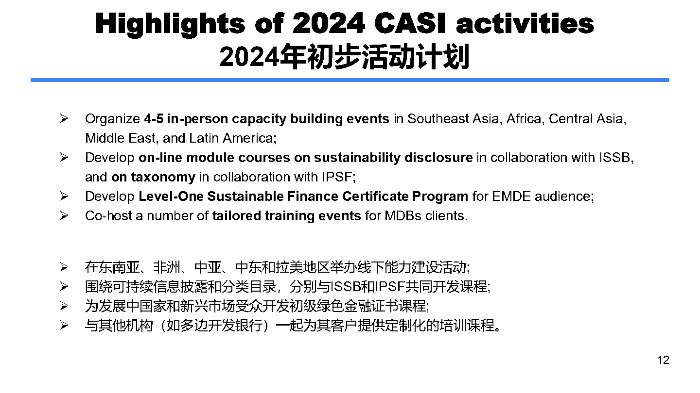 CASI ppt-双语-1020_Page12.png
