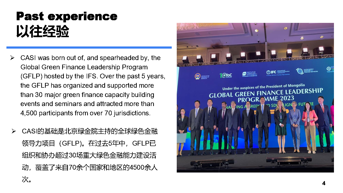 CASI ppt-双语-1020_Page4.png