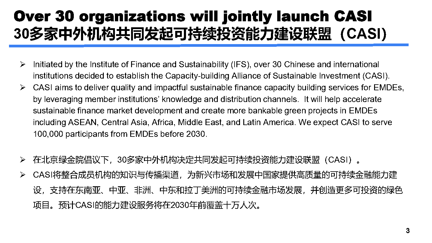 CASI ppt-双语-1020_Page3.png