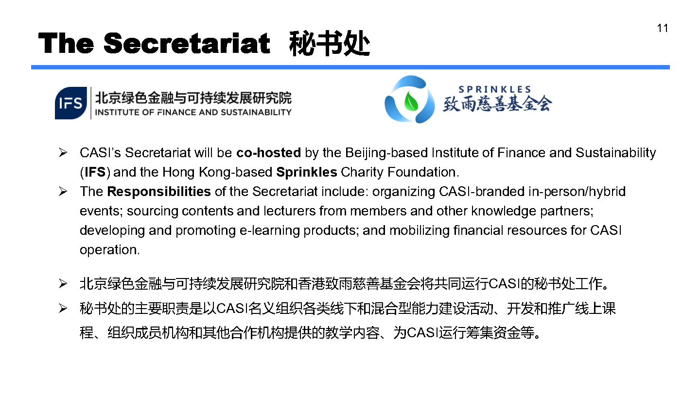 CASI ppt-双语-1020_Page11.png