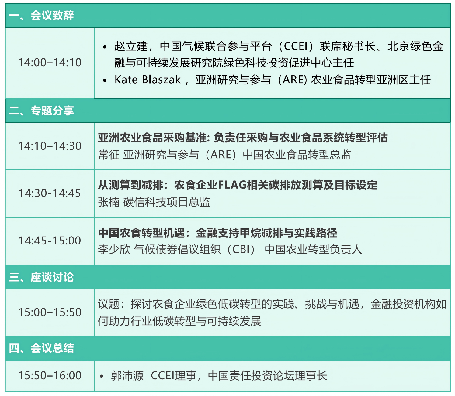 /uploads/image/2026/05/12/会议邀请|农食行业绿色低碳转型与可持续发展专题分享会_01(1)(1).png 会议邀请|农食行业绿色低碳转型与可持续发展专题分享会_01(1)(1).png